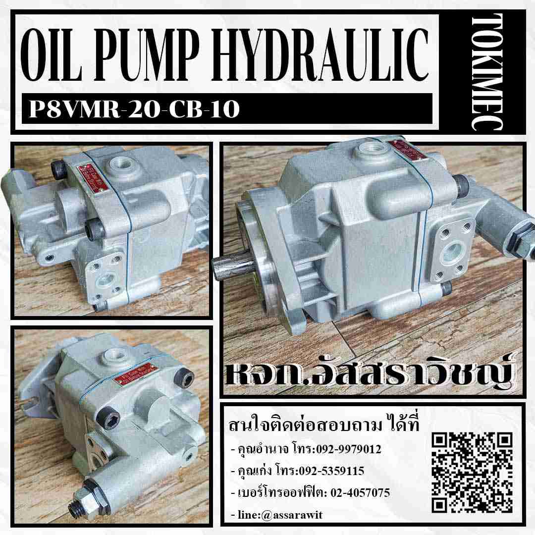 ปั๊มลูกสูบแบบปรับได้ (Low noise variable displacement piston pump) Tokimec P8VMR-20-CB-10 รูปที่ 1
