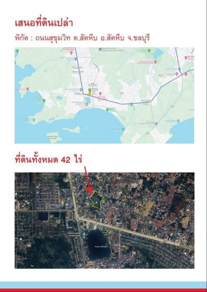 ขาย ที่ดิน 42ไร่ใจกลางเมืองสัตหีบ ID-13646 รูปที่ 1