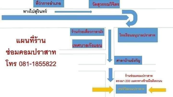 รับซื้อโน๊ตบุ้คมือปราสาท รับซื้อคอมพิวเตอร์ปราสาทรับซื้อคอมพิวเตอร์เสีย อำเภอปราสาท จังหวัดสุรินทร์ 0811855822  รูปที่ 2