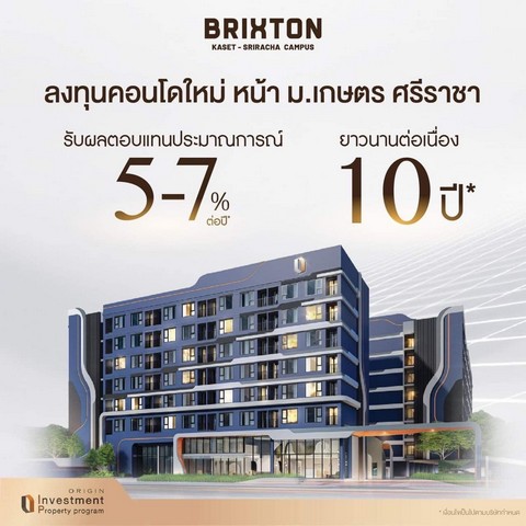 ขายดาวน์  Brixton kaset sriracha campus ใกล้ม.เกษตรศรีราชา มี 3 ห้อง ชั้น2-5-6 รูปที่ 1