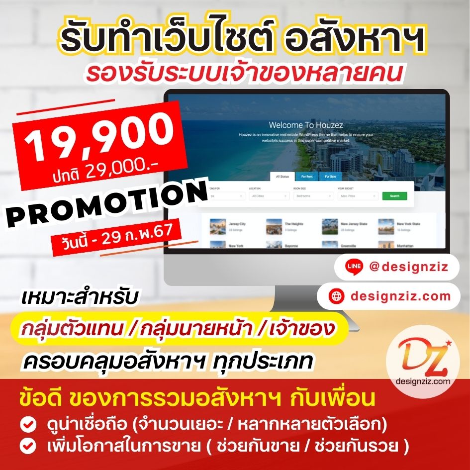 รับทำเว็บไซต์อสังหา Real Estate Website รองรับระบบเจ้าของหลายคน รูปที่ 3