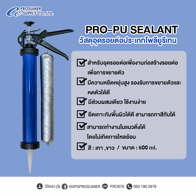 วัสดุอุดรอยต่อประเภทโพลียูรีเทน (PRO-PU SEALANT)  ราคาถูก รูปที่ 3