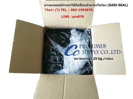 ยางมะตอยแบบปั้น  ( EASI-SEAL) รูปที่ 4