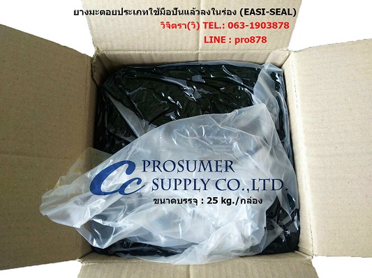 ยางมะตอยแบบปั้น  ( EASI-SEAL) รูปที่ 5