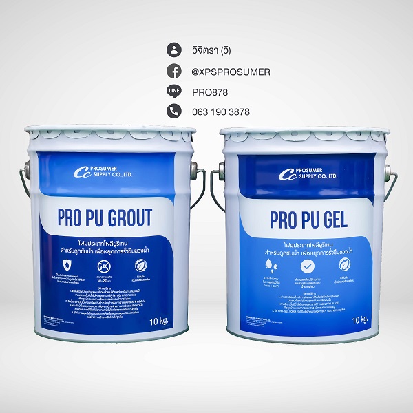 โฟมโพลียูรีเทน สำหรับอุดช่องว่างในเนื้อคอนกรีต (PRO-PU GROUT) รูปที่ 1