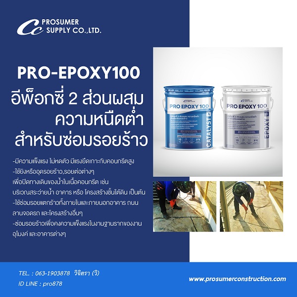อีพ๊อกซี่ 2 ส่วนผสม สำหรับซ่อมรอยร้าว ( PRO-EPOXY 100  )  รูปที่ 3