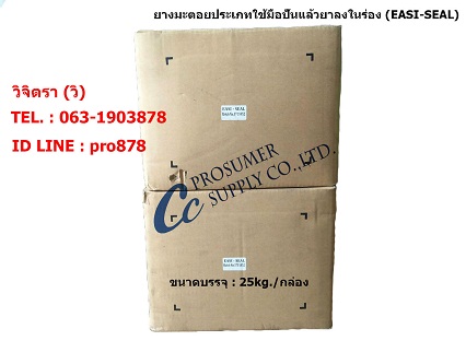 ยางมะตอยแบบปั้น  ( EASI-SEAL) รูปที่ 2