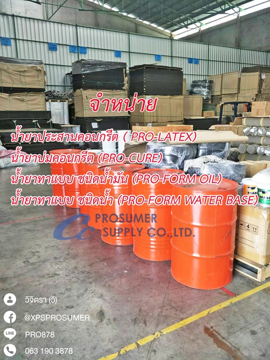 น้ำยาบ่มคอนกรีต ( PRO-CURE) คุณภาพดี ราคาถูก รูปที่ 4