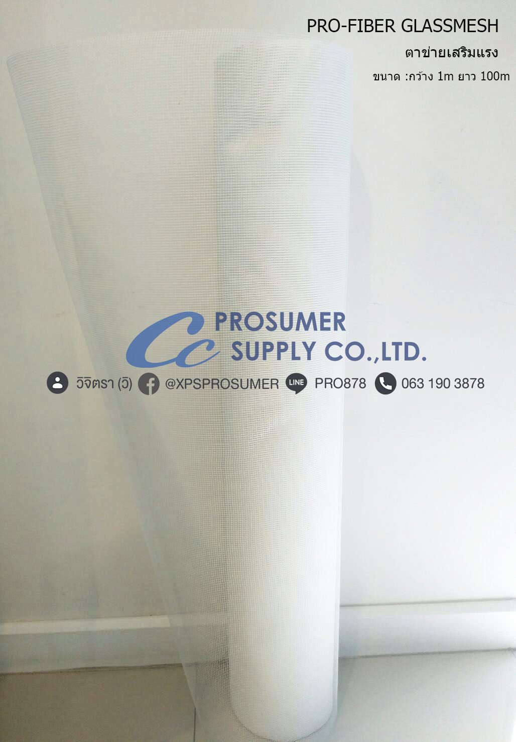 ตาข่ายไฟเบอร์  (PRO-FIBER GLASSMESH) ราคาถูก   รูปที่ 4