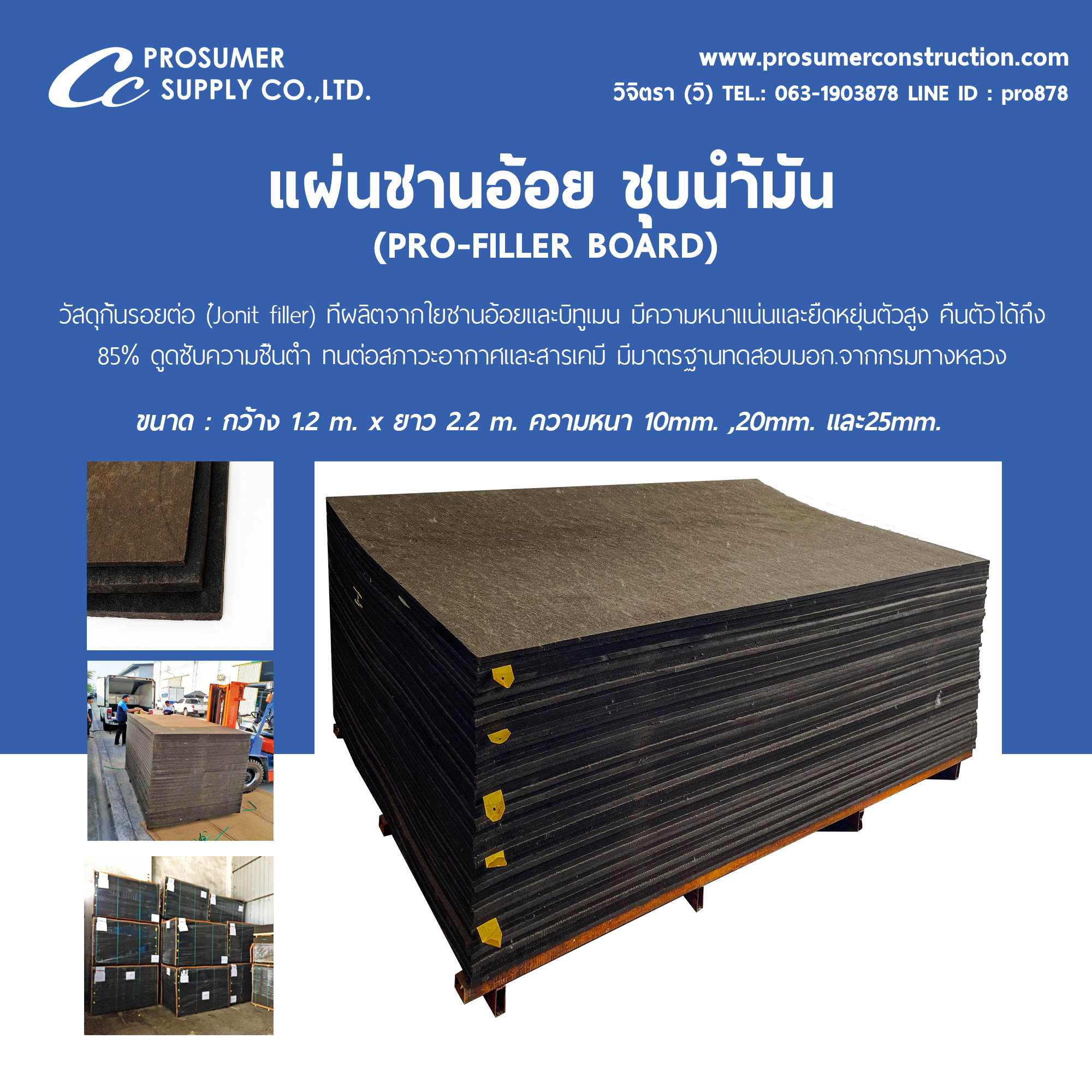 แผ่นชานอ้อยชุบน้ำมัน สำหรับกั้นรอยต่อคอนกรีต (PRO-FILLER BOARD) ราคาถูก รูปที่ 3