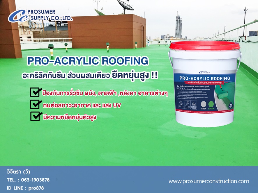 กันซึมชนิดอะคริลิค ส่วนผสมเดียว ยืดหยุ่นสูง  (PRO-ACRYLIC ROOFING) ราคาถูก รูปที่ 4