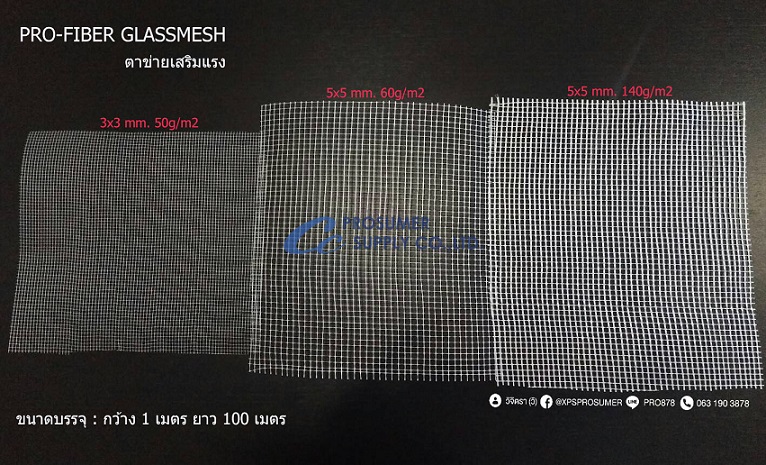 ตาข่ายไฟเบอร์  (PRO-FIBER GLASSMESH) ราคาถูก   รูปที่ 5