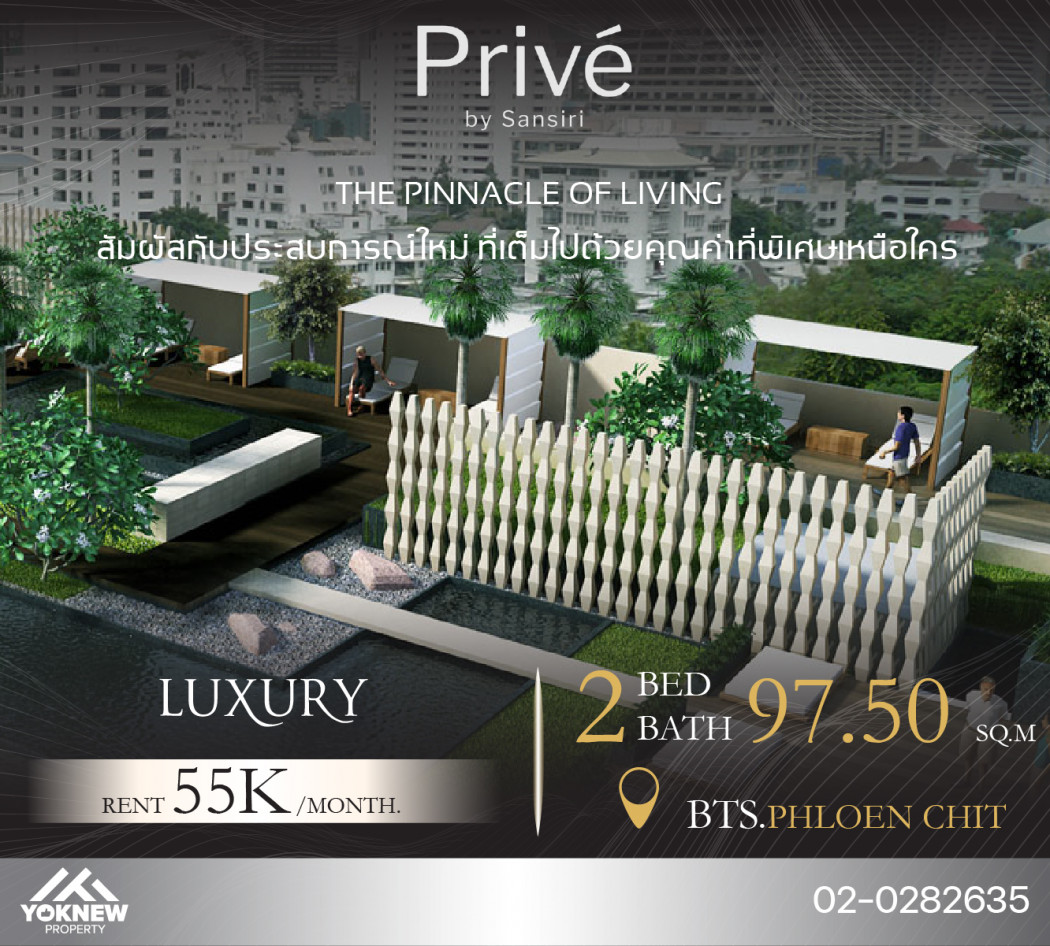 ปล่อยให้เช่า Prive by Sansiri  2 BED 2 BATH ห้องใหญ่เฟอร์นิเจอร์ครบพร้อมเข้าอยู่ ใกล้ BTS เพลินจิต รูปที่ 1