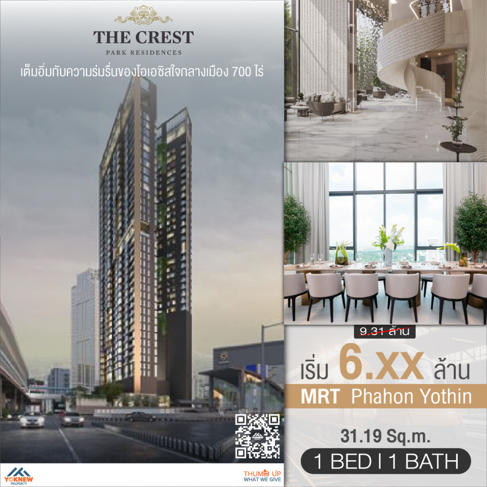 ขาย The Crest Park Residences ห้อง 1 นอน ตกแต่งมาแล้ว สวยงามมาก วิว City เห็นเมือง รูปที่ 1