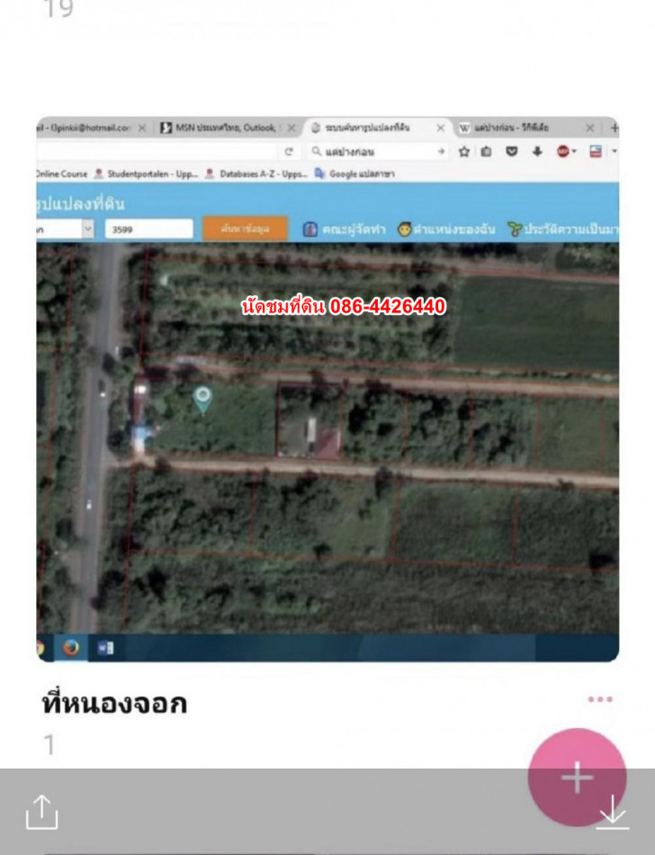 ขาย ที่ดิน ด่วน ขนาด 410 ตรว. ติดถนน หนองจอก  ID-13682 รูปที่ 1