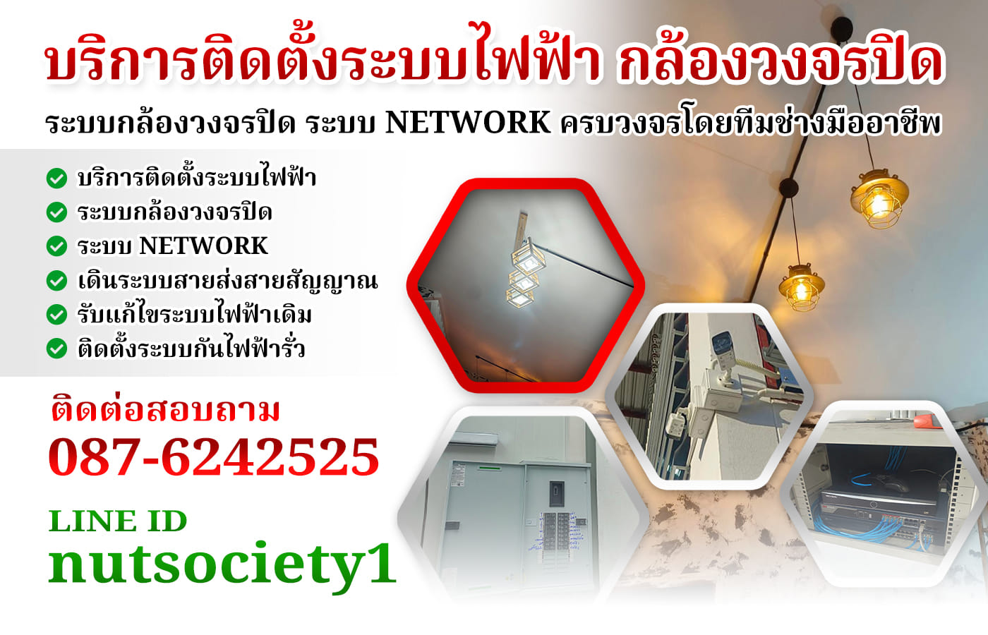 รับเหมางานไฟฟ้า แก้ไข แต่งเติม รูปที่ 1