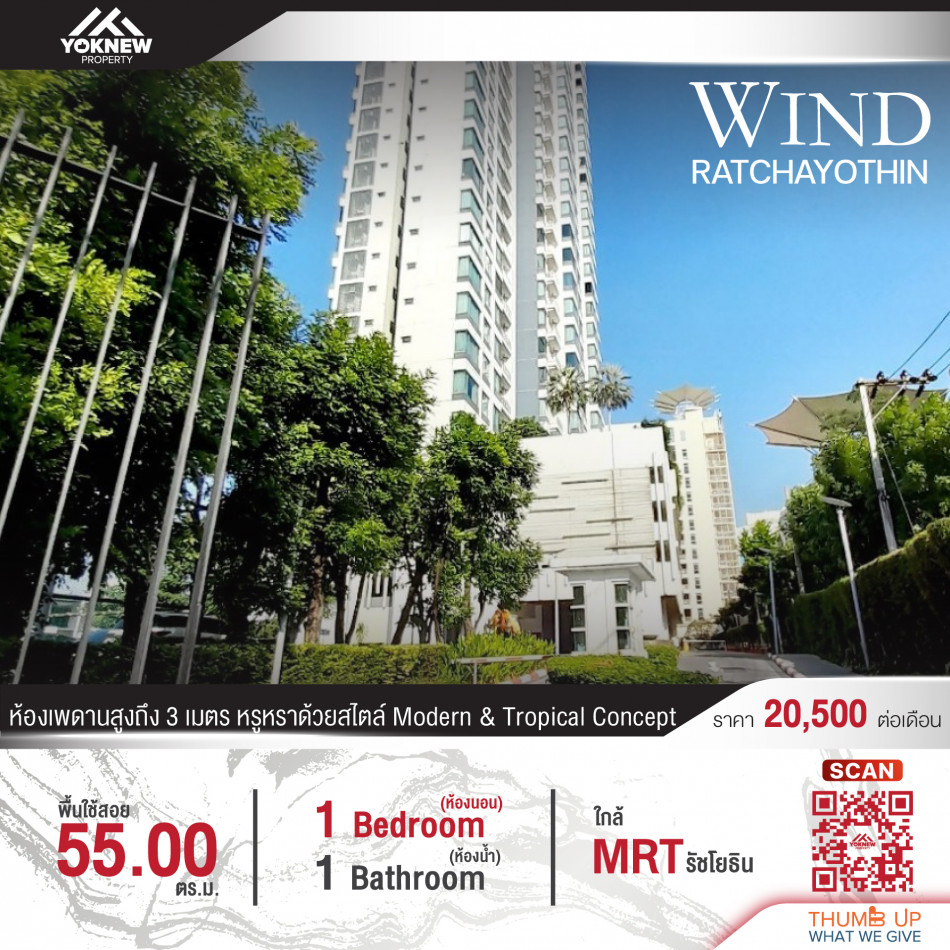 ว่างให้เช่าคอนโด Wind Ratchayothin 1 ห้องตำแหน่งมุม Size 55 SQ.M วิวสวย รูปที่ 1