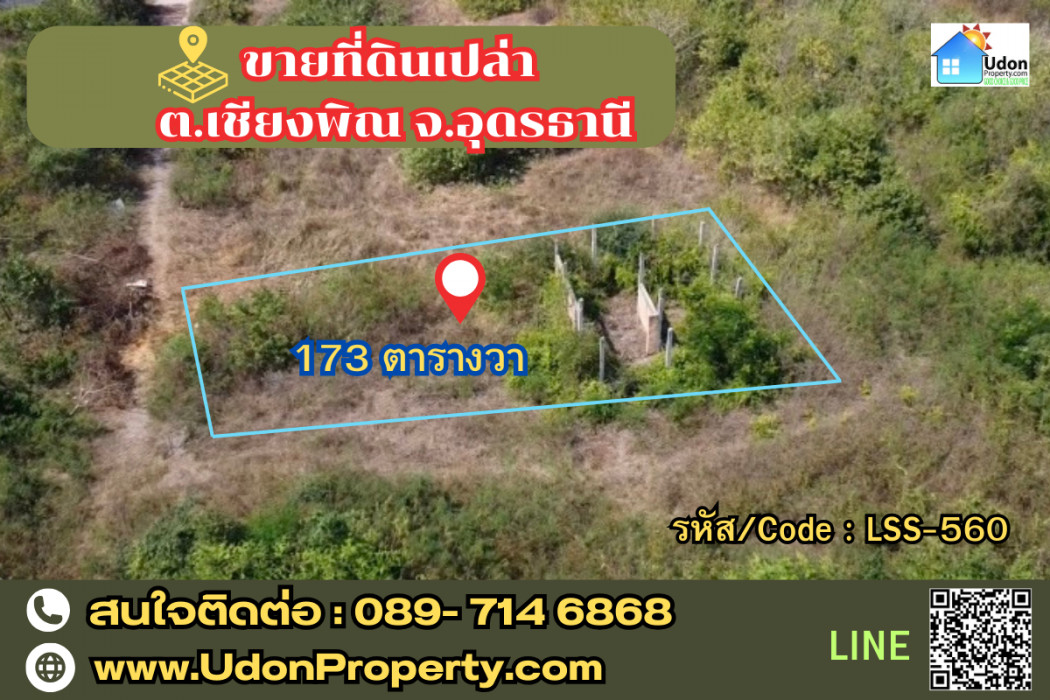 ขาย ที่ดิน ห่างจากตัวเมืองอุดรธานี 10 กม. 1 งาน 73 ตร.วา รูปที่ 1