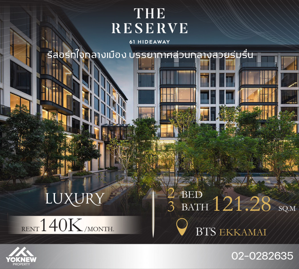 ว่างให้เช่า2 BED ห้องนอนใหญ่ 3 BATH  เฟอร์นิเจอร์ครบ คอนโด THE RESERVE 61 HIDEAWAY รูปที่ 1