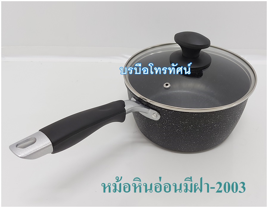 หม้อต้มมีด้าม เคลือบหินอ่อนฝาแก้ว-2003  ใช้กับเตาไฟฟ้าได้-. รูปที่ 2