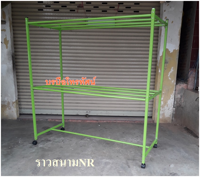 ราวสนาม ราวตากผ้า 1.5 เมตร.- รูปที่ 2