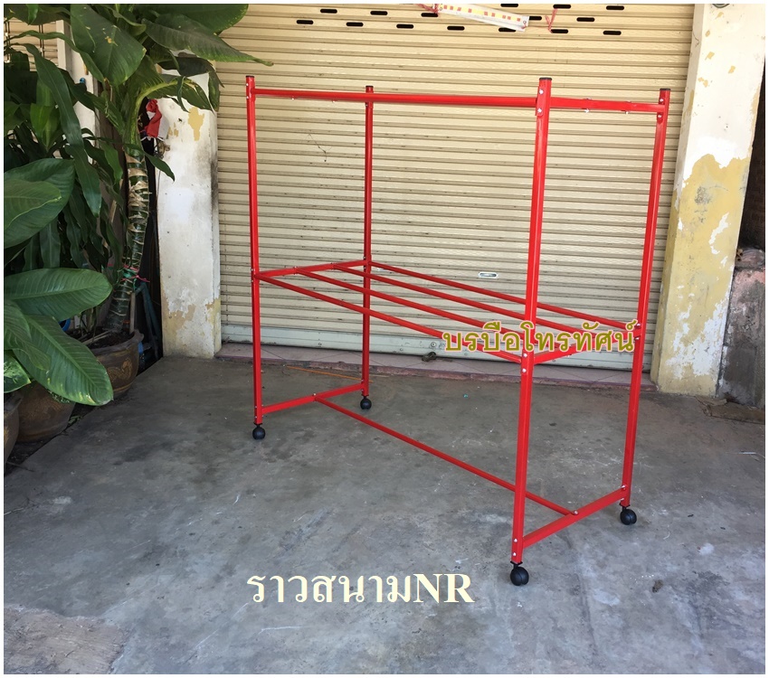 ราวสนาม ราวตากผ้า 1.5 เมตร.- รูปที่ 4