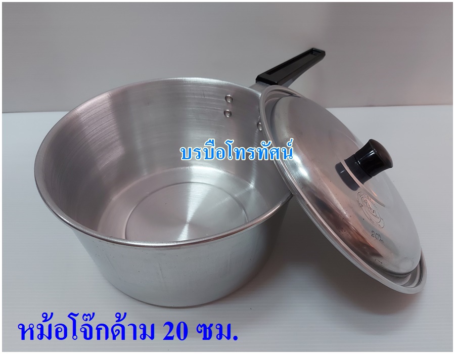 หม้อโจ๊ก หม้อต้ม หม้อยำมีด้ามจับ ราคาถูก.- รูปที่ 4