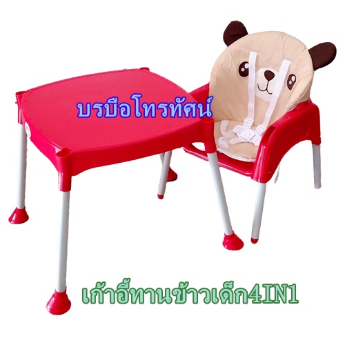 เก้าอี้ทานข้าวเด็ก 4 in 1- รูปที่ 6