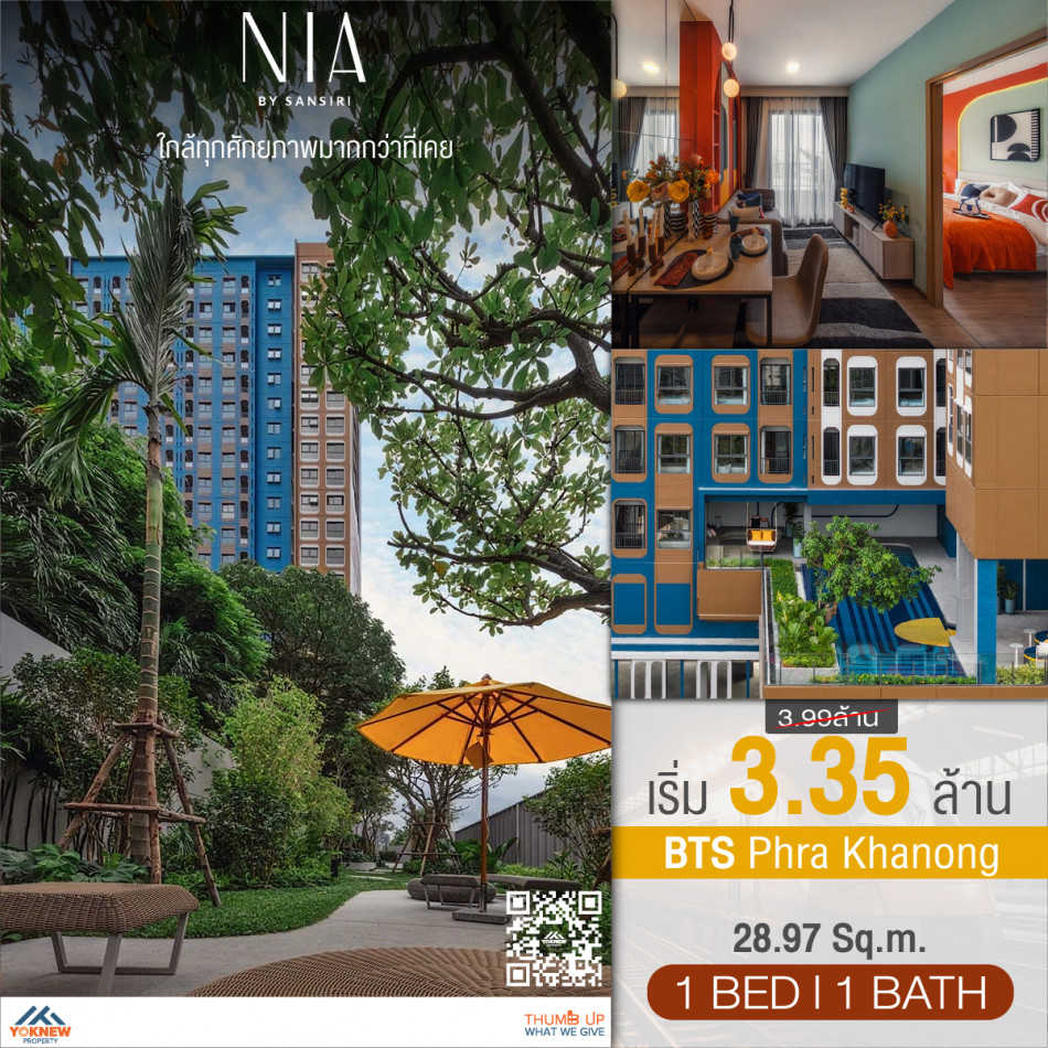 ขาย 1 BED วิวโล่ง ไม่มีบล็อควิว คอนโด Nia By Sansiri ใกล้ BTS พระโขนง รูปที่ 1