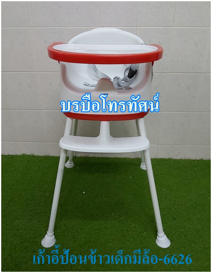 เก้าอี้ป้อนข้าวเด็ก 2IN1 ล้อลาก-6626- รูปที่ 4