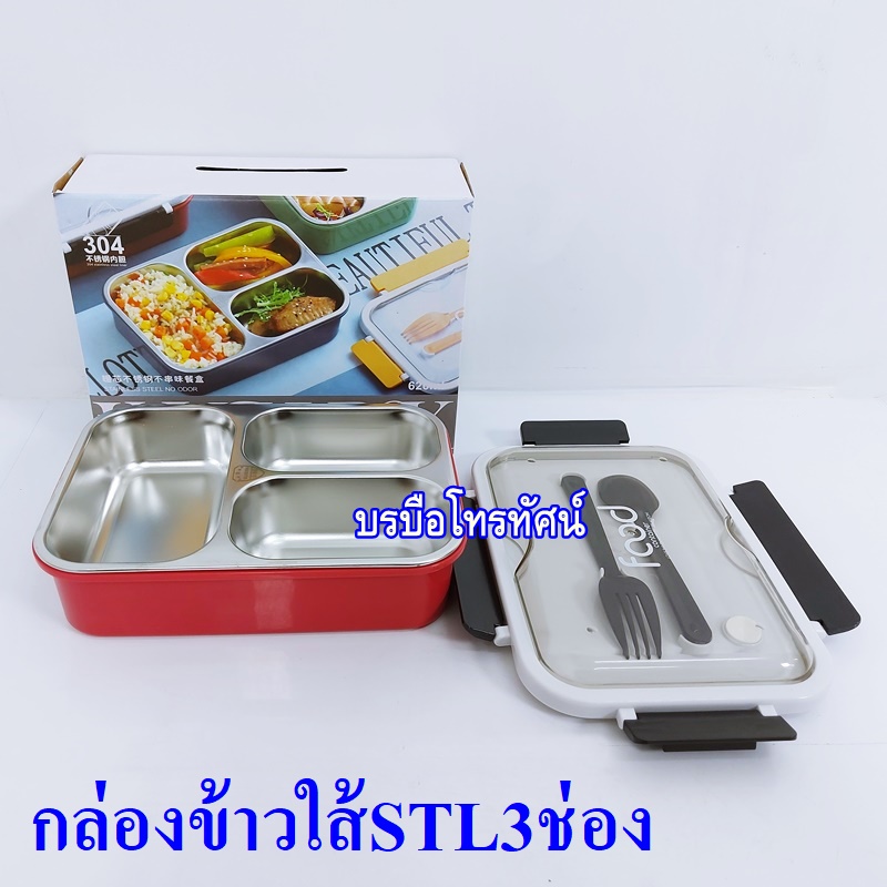 กล่องข้าว สแตนเลส304 620ML-7054A รูปที่ 2
