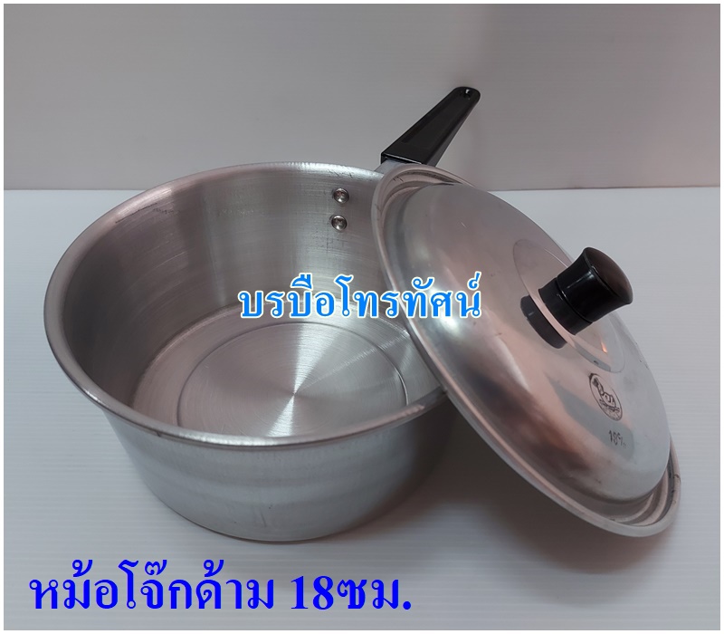 หม้อโจ๊ก หม้อต้ม หม้อยำมีด้ามจับ ราคาถูก.- รูปที่ 3