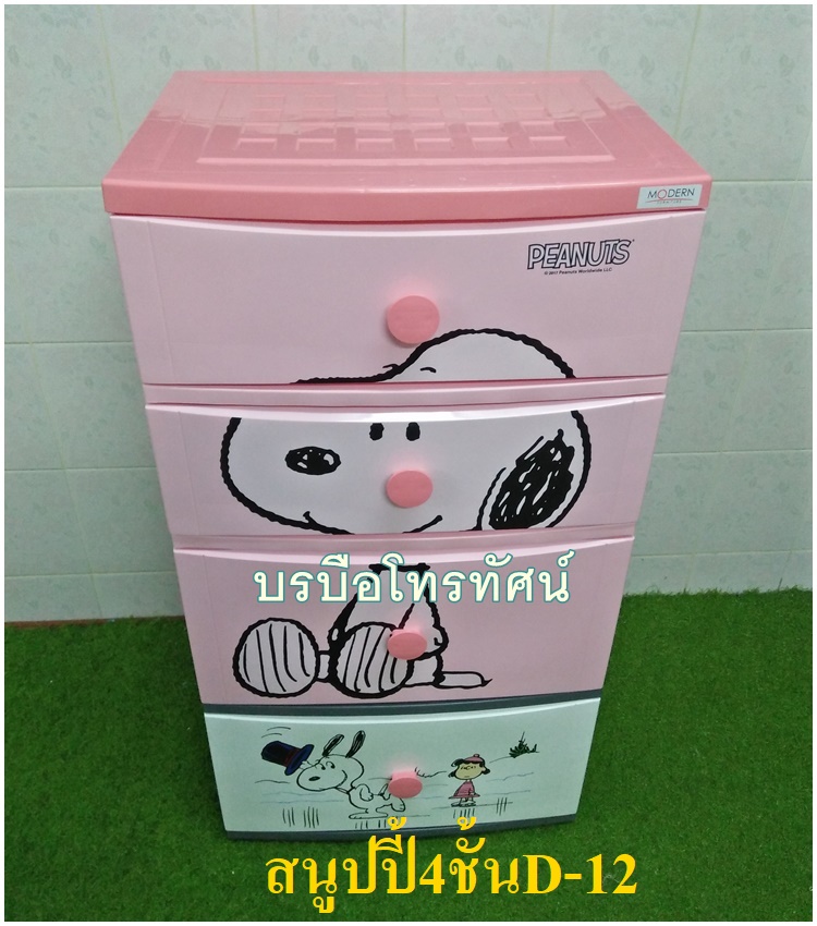 ลิ้นชัก4ชั้นสนูปปี้โมเดิร์นC-12- รูปที่ 3