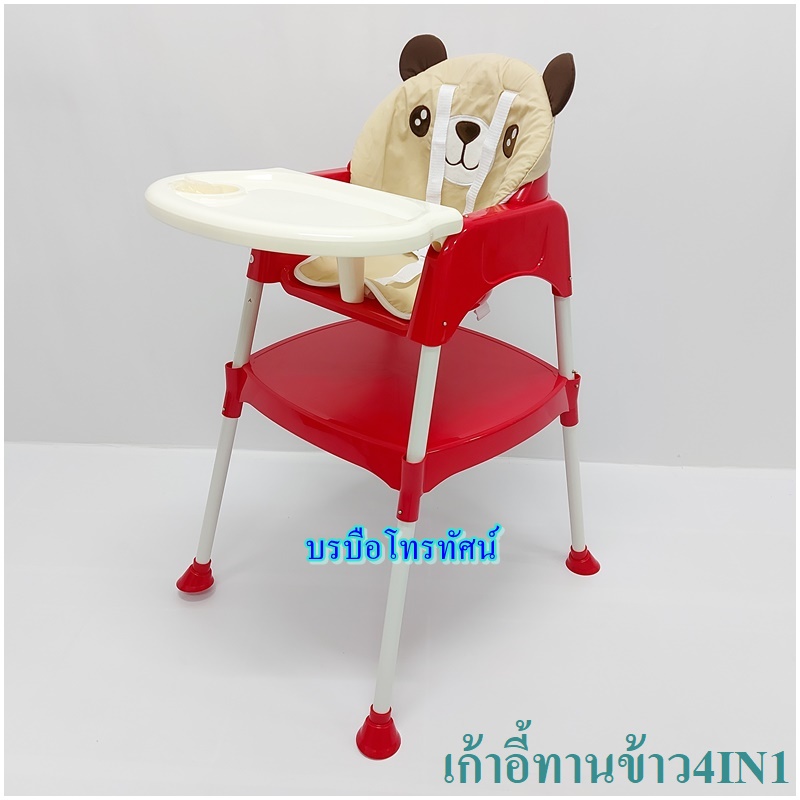 เก้าอี้ทานข้าวเด็ก 4 in 1- รูปที่ 2