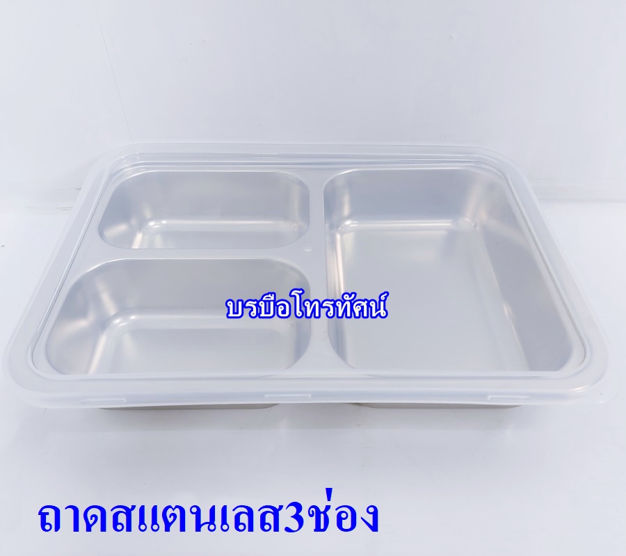 ถาดสแตนเลส ถาดอาหาร 3ช่อง 4 ช่อง-. รูปที่ 2