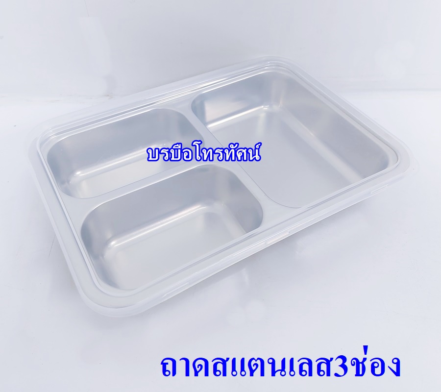 ถาดสแตนเลส ถาดอาหาร 3ช่อง 4 ช่อง-. รูปที่ 3