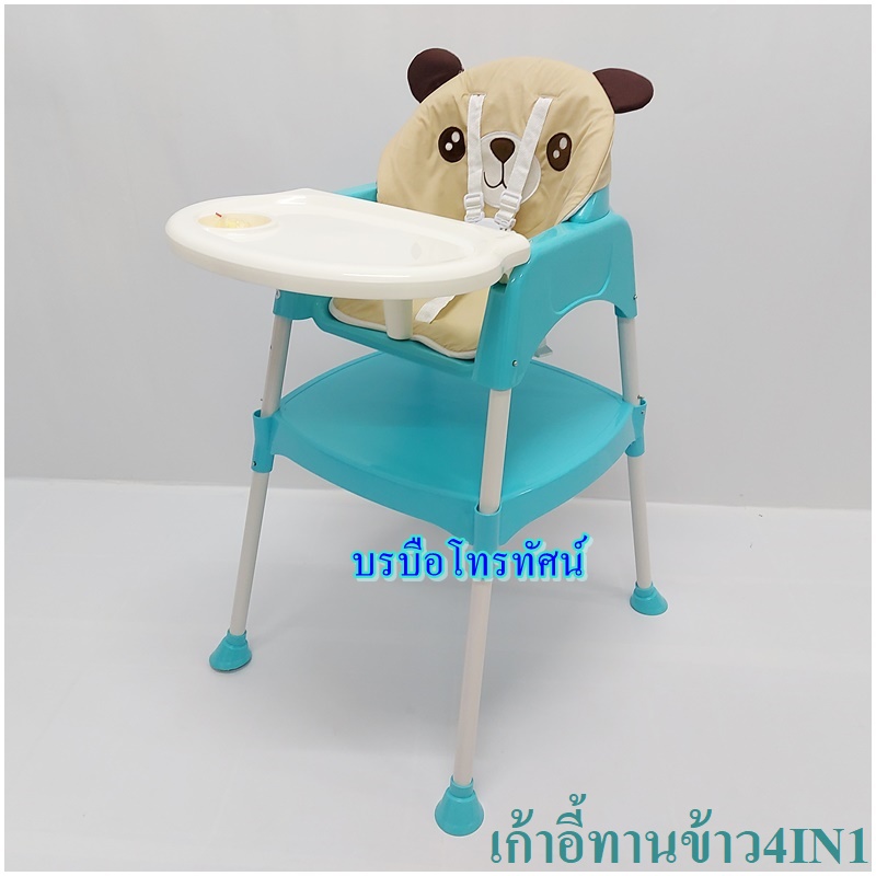 เก้าอี้ทานข้าวเด็ก 4 in 1- รูปที่ 3