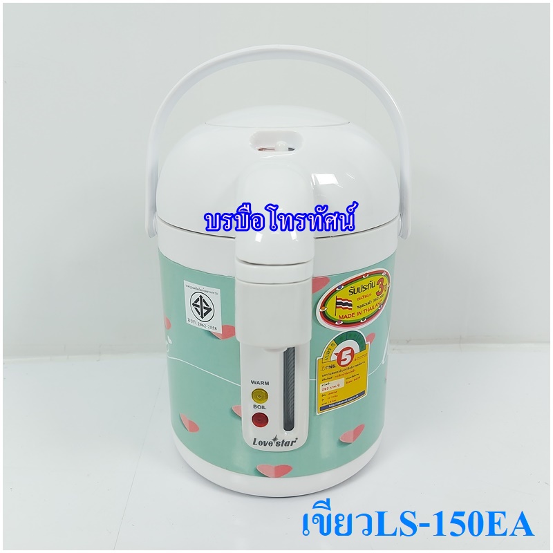 กระติกน้ำร้อนไฟฟ้า1.5ลิตร LS-150EA กาต้มน้ำไฟฟ้า.- รูปที่ 2