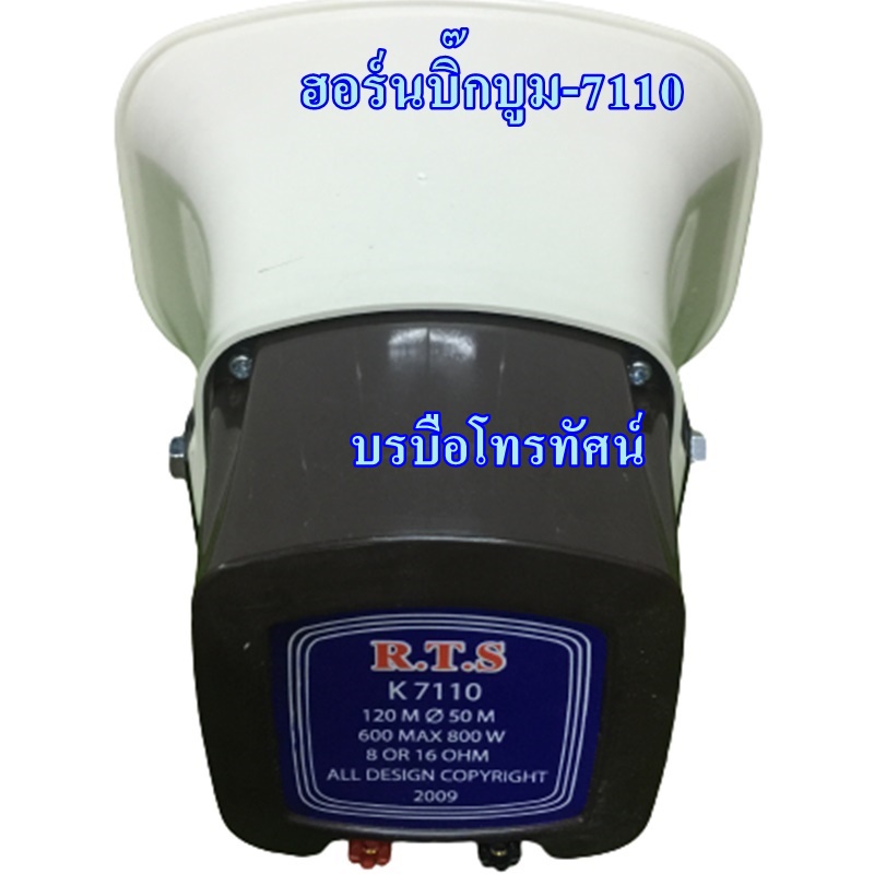 ลำโพงฮอร์น ฮอร์น 10*15
