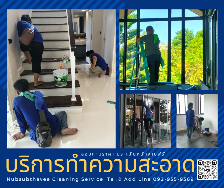 รูปภาพ บริษัทรับทำความสะอาด รับเหมาทำความสะอาด แม่บ้านทำความสะอาด 092-9359369