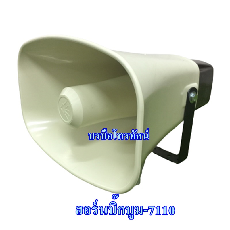 ลำโพงฮอร์น ฮอร์น 10*15