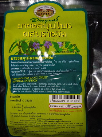 ยาชงสมุนไพร รางจืด ขายปลีก-ส่ง ( Compound rang chuet herbal infusion, Retail-wholesale.) รูปที่ 1