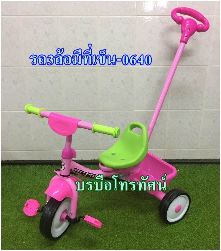 จักรยานสามล้อเด็ก รถเข็นเด็กJumbo-0640 หัดปั่น.- รูปที่ 2