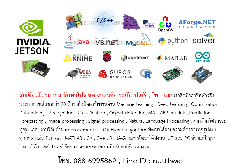 รับเขียนโปรแกรม , รับทำโปรเจคนักศึกษา , รับทำงานวิจัย , ป.ตรี , ป.โท , ป.เอก  รูปที่ 1