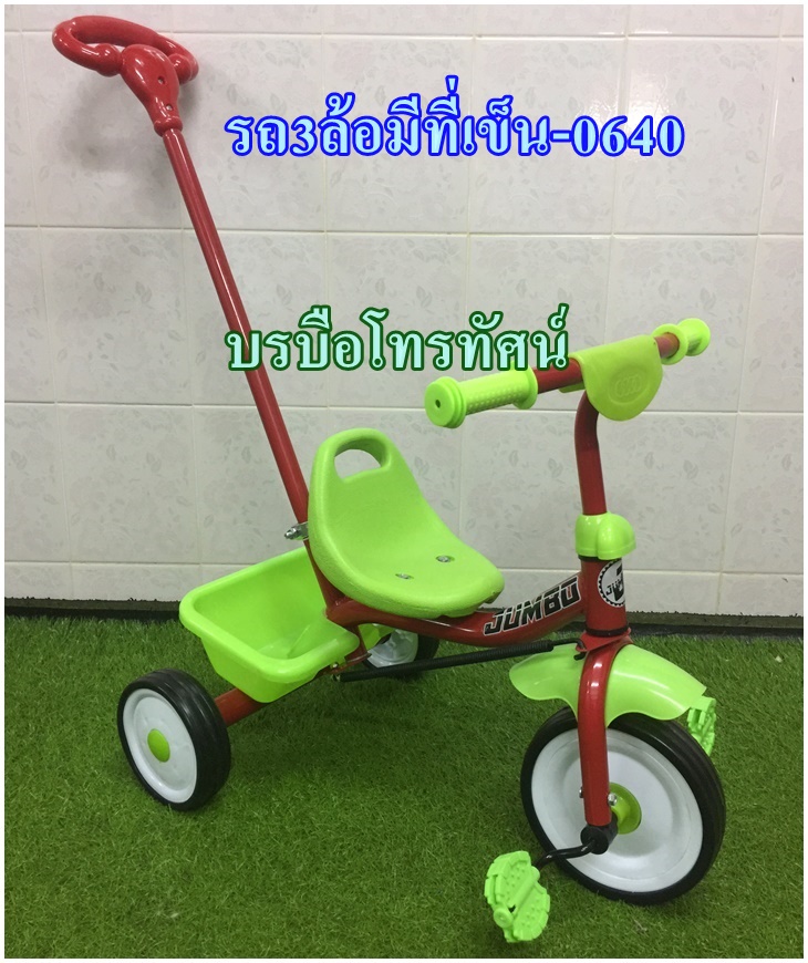 จักรยานสามล้อเด็ก รถเข็นเด็กJumbo-0640 หัดปั่น.- รูปที่ 4