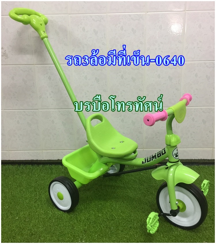 จักรยานสามล้อเด็ก รถเข็นเด็กJumbo-0640 หัดปั่น.- รูปที่ 3