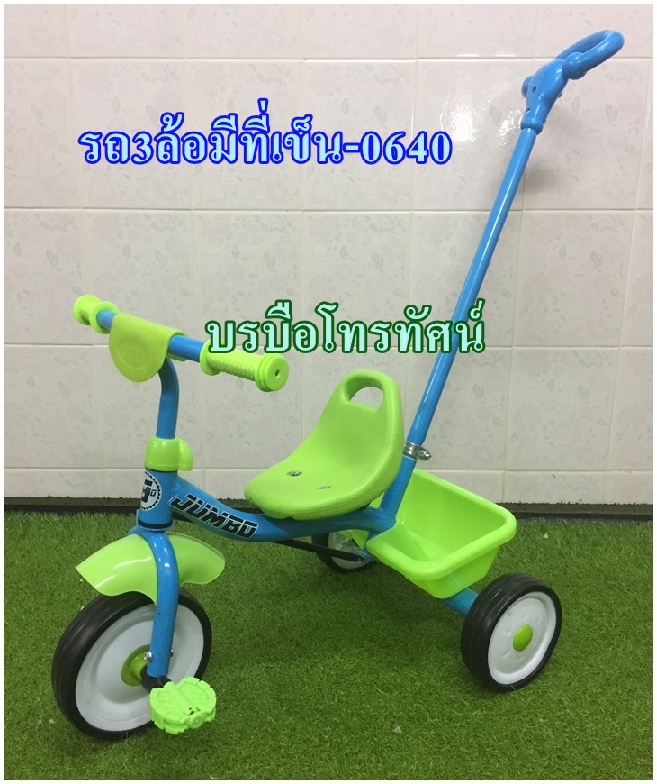 จักรยานสามล้อเด็ก รถเข็นเด็กJumbo-0640 หัดปั่น.- รูปที่ 6