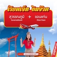 รับจองตั๋วเครื่องบินสายการบิน VietJet Air ทั้งในและต่างประเทศ