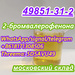 รูปย่อ Supply 2-Bromovalerophenone cas 49851-31-2 with best price รูปที่4