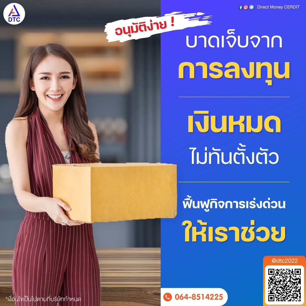 สินเชื่อเงินด่วน OD สินเชื่อเพื่อธุระกิจ เงินด่วนเพื่อธุรกิจ รูปที่ 1